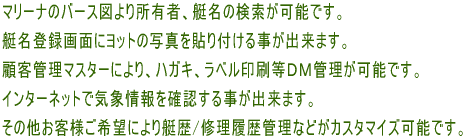 �}���[�i�̃o�[�X�}��菊�L�ҁA�����̌������\�ł��B �����o�^��ʂɃ��b�g�̎ʐ^��\��t���鎖���o���܂��B �ڋq�Ǘ��}�X�^�[�ɂ��A�n�K�L�A���x��������c�l�Ǘ����\�ł��B �C���^�[�l�b�g�ŋC�ۏ����m�F���鎖���o���܂��B ���̑����q�l����]�ɂ�����/�C�������Ǘ��Ȃǂ��J�X�^�}�C�Y�\�ł��B 